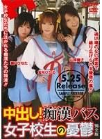 中出し！痴●バス女子校生の憂鬱 完全版