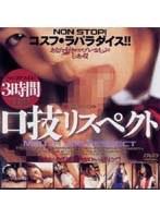 口技リスペクト