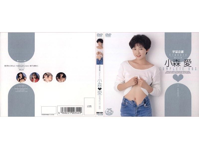 宇宙企画Classic 小森愛 COMPLETE BOX - 1