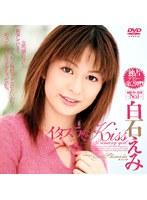 イタズラなKiss 白石えみ