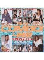 宇宙企画COMBO！4時間 ヌレヌレ女教師編