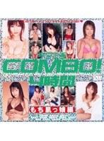 宇宙企画COMBO！4時間 もち肌っ娘編