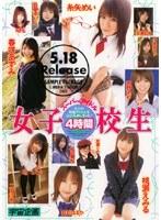 スーパーアイドル女子校生 4時間