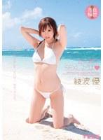 南の島でSEXしようよ 綾波優