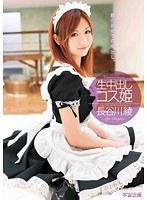 生中出し コス姫 長谷川綾 （DOD）