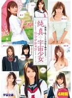 純真＋宇宙少女コレクション 〜 緊張と恥じらいの初脱ぎ＆初SEX 〜 （DOD）