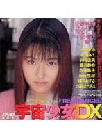 宇宙少女DX FRESH ANGEL