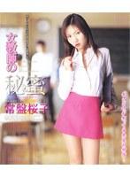 女教師の秘蜜 常盤桜子