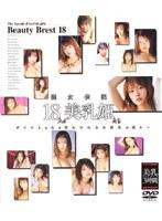 淫女伝説 18人の美乳姫たち
