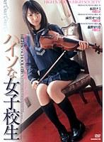 ハイソな女子校生