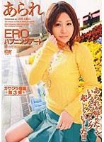 EROハプニングデート あられ