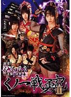 伊賀VS風魔 くノ一戦勇記 2
