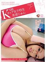 Kカップ女子校生 美波じゅん