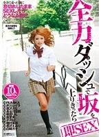 全力ダッシュで坂を上りきったら即SEX