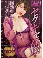 【ベストヒッツ】【実話】都内某所勤務のセクキャバ嬢のアフターサービスがもの凄いらしい 真宮あや【アウトレット】