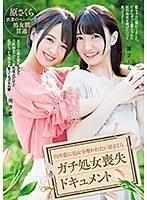 【ベストヒッツ】大好きな人に処女を捧げたい… 向井藍に処女を奪われたい原さくら ガチ処女喪失ドキュメント 向井藍【アウトレット】