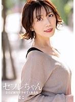 【ベストヒッツ】セフレちゃん まこ-会えば絶対ヤラせてくれる女- 中野真子【アウトレット】