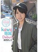 【ベストヒッツ】ぞっこんショートリズム♪ボーイッシュだけどエッチ大好き！華奢ボディがドM覚醒エビ反り連発！？如月ましろkawaii*専属Debut！【アウトレット】
