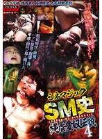 【ベストヒッツ】シネマジックSM史 縄虐愛奴伝説4【アウトレット】