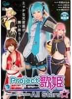 【ベストヒッツ】Project歌姫 All Stars 平原みなみ 三花れな 恋沢りお 新山かえで【アウトレット】