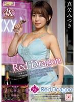 【ベストヒッツ】Red Dragon 真矢みつき【アウトレット】