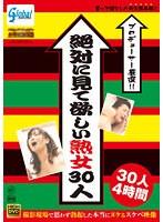 【ベストヒッツ】プロデューサー厳選！！ 絶対に見て欲しい熟女30人 撮影現場で思わず勃起した本当にヌケるスケベ映像 30人 4時間【アウトレット】
