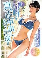 【ベストヒッツ】新人大人に憧れて下着屋でバイトする脱いだらスゴい究極裸体のむっつり文系女子大生真正中出しAV出演！！ 東条蒼【アウトレット】