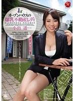 【ベストヒッツ】オープンハウスの爆乳不動産レディ 小出遥【アウトレット】