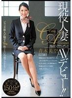 【ベストヒッツ】現役人妻キャビンアテンダント AVデビュー！！ 青木美空【アウトレット】