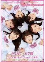 【ベストヒッツ】kawaii*×kira☆kira×E-BODY3メーカー連動コラボ作品第3弾！キラカワ☆E学園 エッチに弾けちゃうぞkawaii*大乱交【アウトレット】