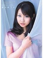 【ベストヒッツ】私を大人にして下さい。 愛斗ゆうき【アウトレット】
