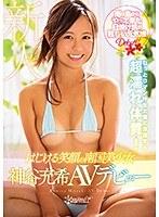 【ベストヒッツ】はじける笑顔の南国美少女 神谷充希AVデビュー【アウトレット】
