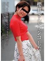 【ベストヒッツ】櫻井さんがウンコした 櫻井里香【アウトレット】