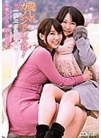 【ベストヒッツ】愛しのカノジョとレズれ！in一泊二日温泉旅行 木葉ちひろ 新山恵梨【アウトレット】