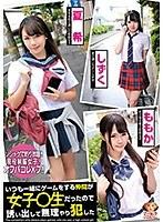 【ベストヒッツ】いつも一緒にゲームをする仲間が女子○生だったので誘い出して無理やり犯した。【アウトレット】