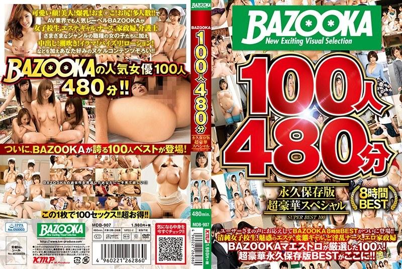 【特選アウトレット】BAZOOKA100人480分 永久保存版超豪華スペシャル - 1