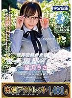 【特選アウトレット】銀河級美少女在籍！社長秘書イメクラ Vol.001 望月りさ