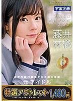【特選アウトレット】わたしはオジサンが大好き。藤井林檎