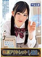 【特選アウトレット】銀河級美少女在籍オナニーサポートJOIストリップ劇場 白鳥すず Vol.002