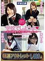 【特選アウトレット】学校でしようよ 〜さらば青春の光BESTセレクション〜 たった1枚の青春ポラロイド編