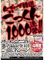 【ベストヒッツ】ムーディーズ特選 ごっくん1，000連発！！【アウトレット】