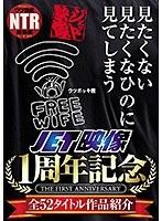 【ベストヒッツ】見たくない 見たくなひのに 見てしまう JET映像1周年記念 全52タイトル作品紹介【アウトレット】