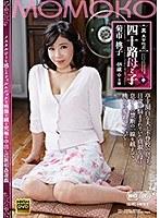 【ベストヒッツ】真・異常性交 四十路母と子 其ノ参 菊市桃子【アウトレット】