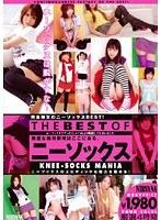 【ベストヒッツ】THE BEST OF ニーソックス【アウトレット】