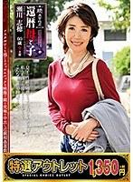 【特選アウトレット】続・異常性交 還暦母と子其の参 瀬川志穂