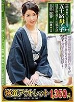 【特選アウトレット】続・異常性交 五十路母と子 番外編温泉旅路 禁断の湯けむり近親交尾 大宮涼香