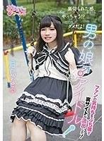 【ベストヒッツ】男の娘♂アイドル〜ファンの気持ちをぶち壊す裏サイトが流出した！〜 月島なる【アウトレット】