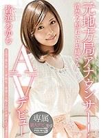 【ベストヒッツ】元地方局アナウンサー！清楚な照れエロお姉さん AVデビュー 皆道あゆむ【アウトレット】