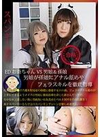 【ベストヒッツ】EDお爺ちゃんVS男娘＆孫娘 男娘が孫娘にアナル舐めやフェラスキルを徹底指導【アウトレット】