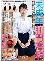 【ベストヒッツ】未成年肛門嗜癖 剣道ひとすじだったけど、小さい頃からアナルオナニーにハマり首絞め2穴FUCKを夢見るド変態な19歳です 白沢比呂【アウトレット】